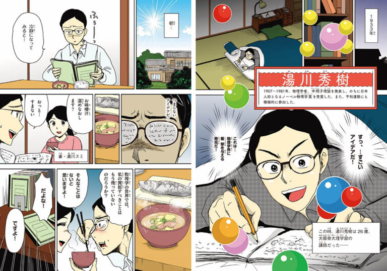 ノーベル賞受賞者の偉業を漫画で読もうGakkenのガッコミで期間限定無料掲載中 LifTe 北欧の暮らし