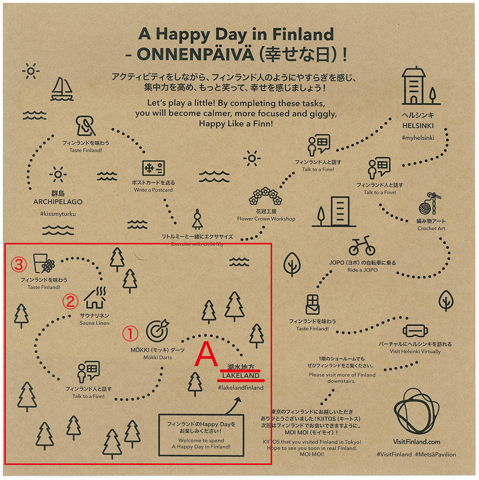 LifTe 北欧の暮らし フィンランド大使館 メッツァ・パビリオン happy day in finland map マップ
