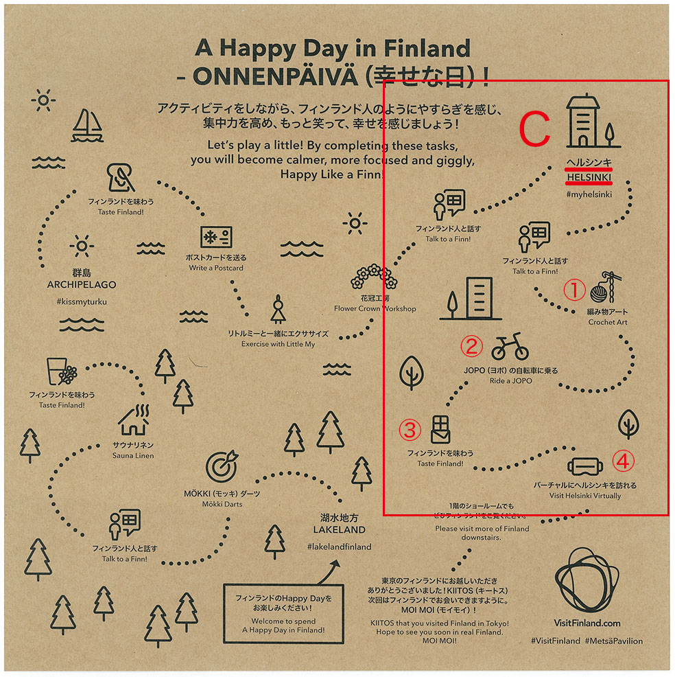 LifTe 北欧の暮らし フィンランド大使館 メッツァ・パビリオン happy day in finland map マップ