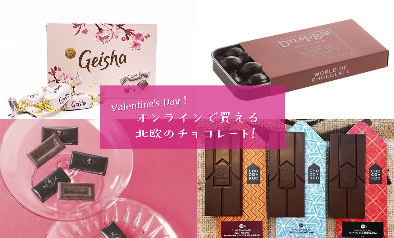 Valentine S Day オンラインで買える北欧のチョコレート Lifte 北欧の暮らし