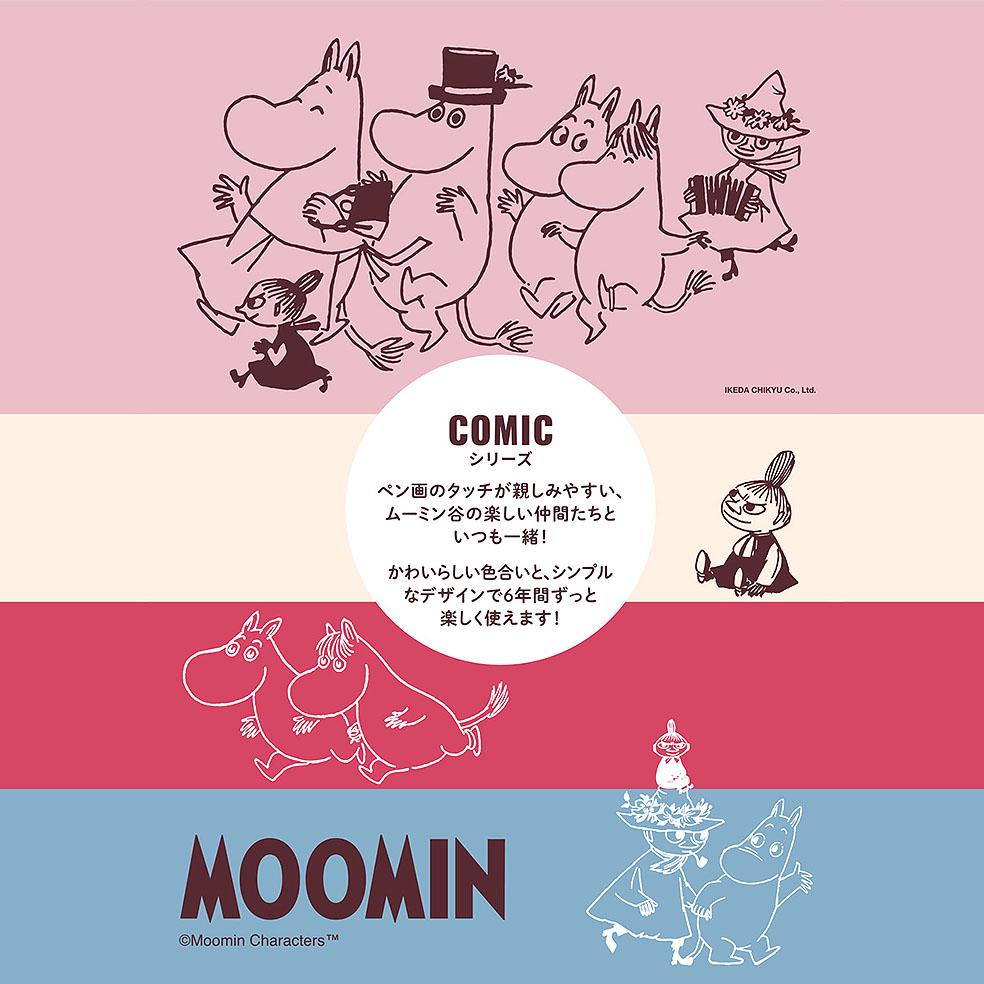 LifTe 北欧の暮らし ムーミン ランドセル 池田地球 地球NASAランドセル コラボ MOOMIN COMIC シリーズ ムーミンコミックシリーズ