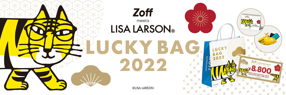 LifTe 北欧の暮らし スウェーデン リサ・ラーソン zoff 福袋 Zoff Lucky Bag 2022 勇気のとらマイキー