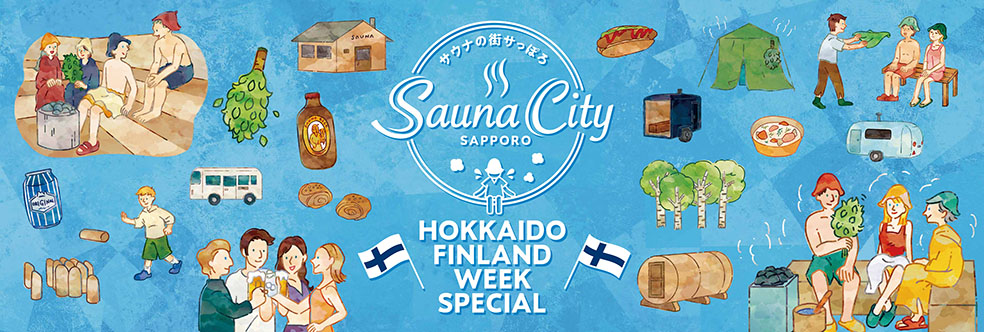 LifTe北欧の暮らし フィンランド 北欧イベント サウナの街サっぽろ～Hokkaido Finland Week Special～