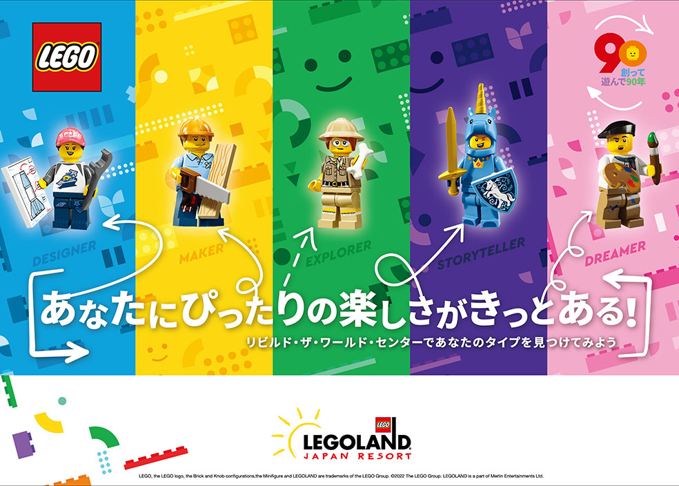 LifTe北欧の暮らし レゴ デンマーク レゴランド 90周年 キャンペーン イベント #LEGO90years
