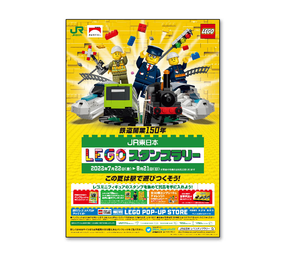 LifTe北欧の暮らし レゴ JR東日本 鉄道開業150周年 LEGOスタンプラリー レゴグループ90周年 