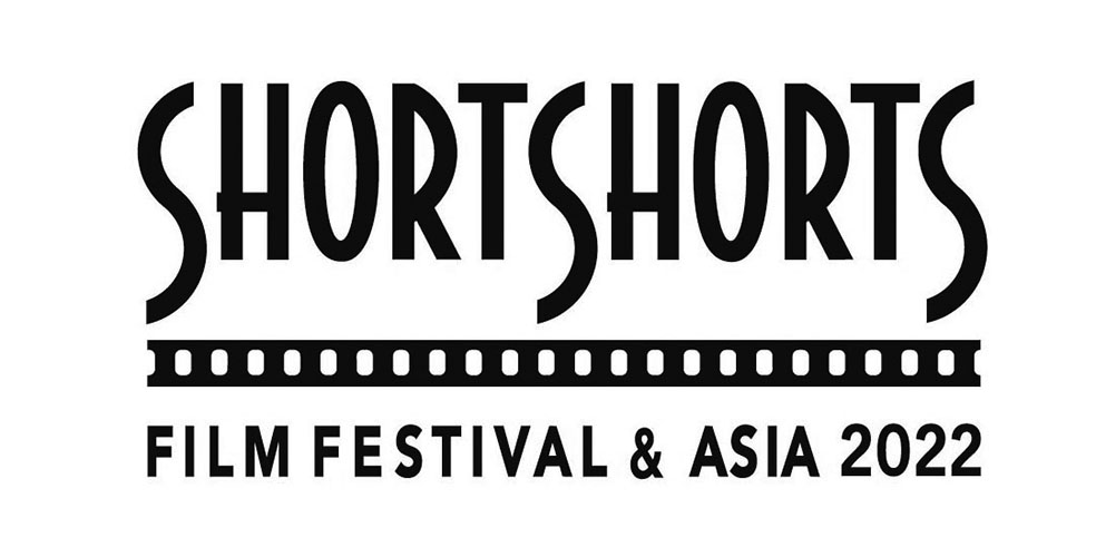 LifTe北欧の暮らし 映画 映画祭 短編映画祭 ショートショート フィルムフェスティバル & アジア 2022 SSFF & ASIA