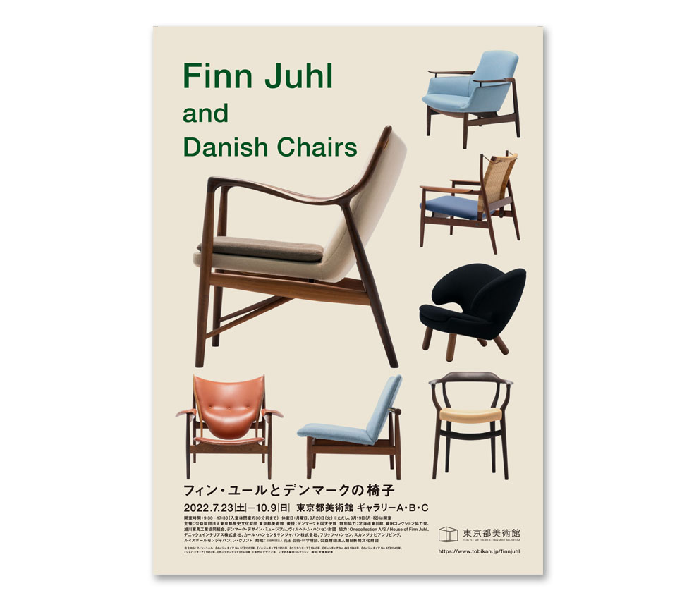 LifTe北欧の暮らし 東京都美術館 フィン・ユールとデンマークの椅子 企画展 招待券 キャンペーン