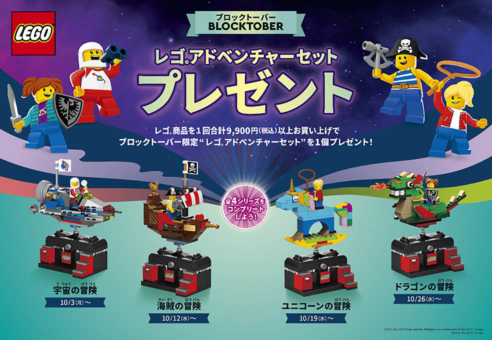 2/15まで⭐️レゴ ブロックトーバー ノベルティ 2022 4種コンプセット-