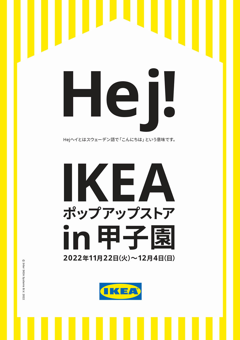 LifTe北欧の暮らし LifTe スウェーデン イケア IKEA ポップアップ ポップアップストア 甲子園 期間限定