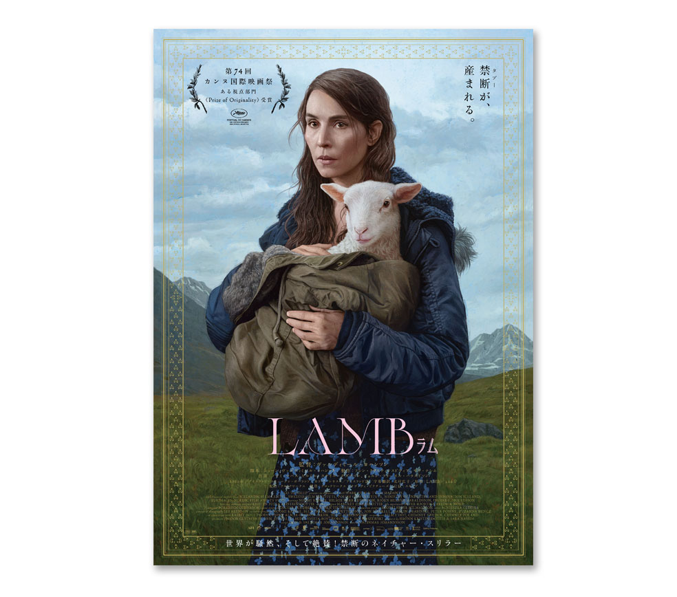 LifTe北欧の暮らし アイスランド 映画 LAMB ラム カンヌ映画祭 アカデミー賞 Blu-ray DVD