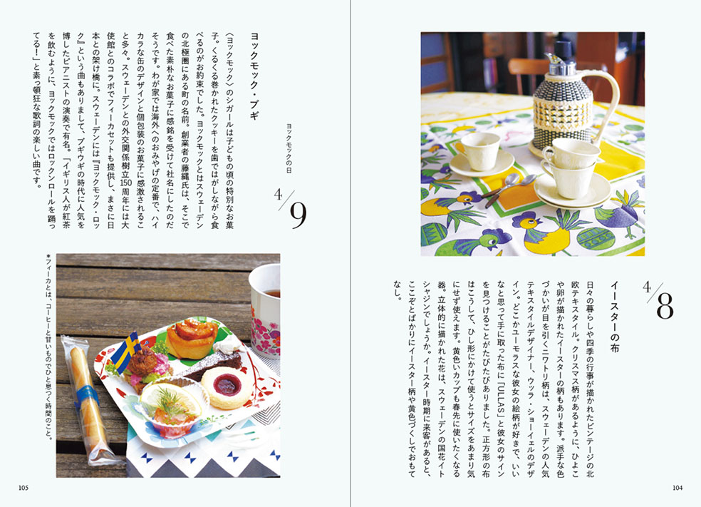 LifTe北欧の暮らし 森百合子 新刊 日本で楽しむ わたしの北欧365日