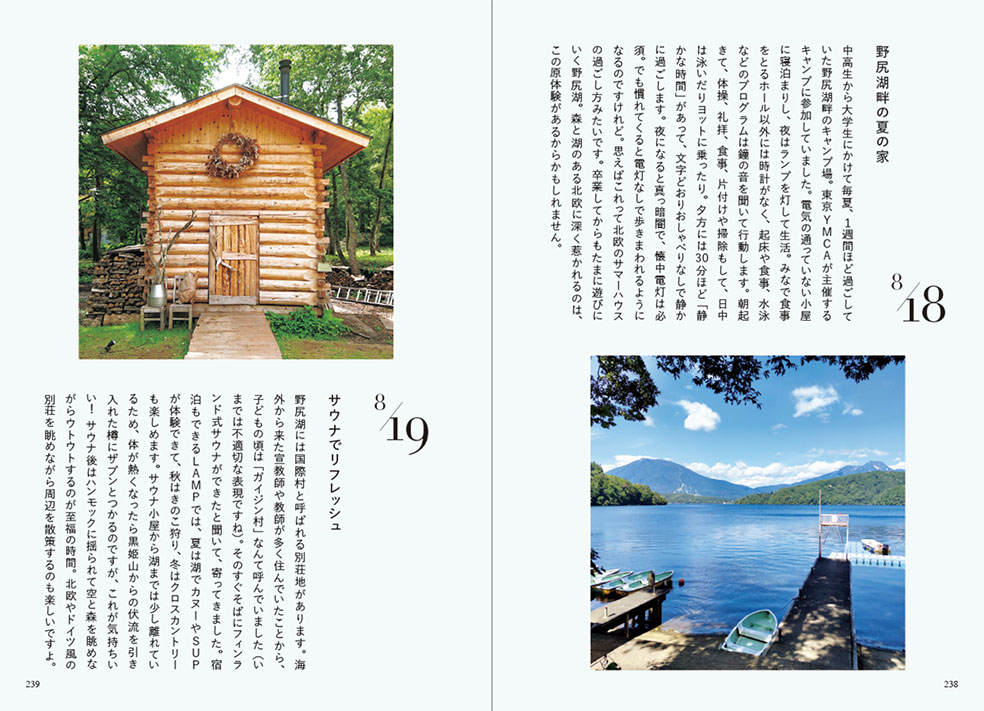 LifTe北欧の暮らし 森百合子 新刊 日本で楽しむ わたしの北欧365日