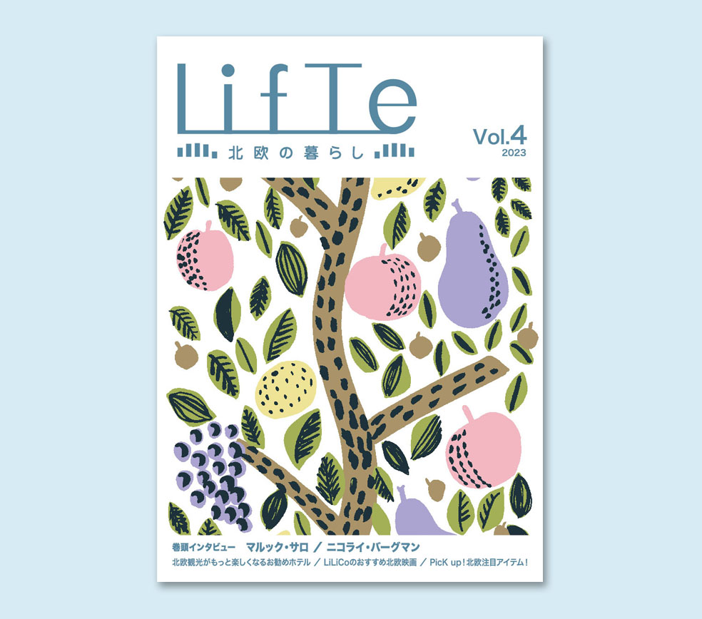 北欧の情報が満載のライフスタイル誌「LifTe 北欧の暮らし」最新刊vol.04の表紙 デザインはフィンランドで活躍する島塚絵里さん