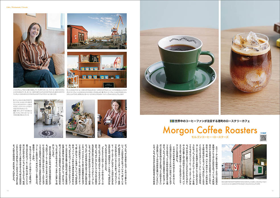 LifTe北欧の暮らし 雑誌vol.05内のモルゴンコーヒー・ロースターズ
