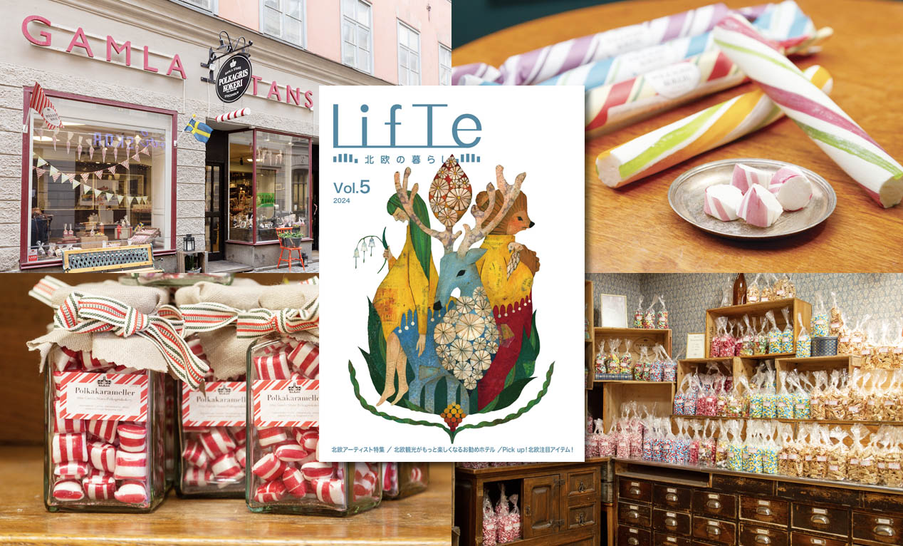 雑誌「LifTe 北欧の暮らし vol.05」で紹介したスウェーデンの