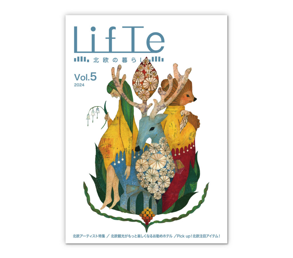 LifTe北欧の暮らし 雑誌 新刊 vol.05の表紙 イラストレーター福田利之の新作描き下ろし