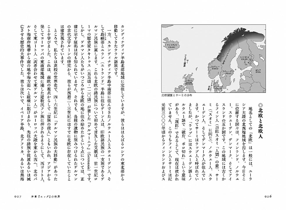 LifTe北欧の暮らし 東京書籍から出版された菅原邦城が手がけ遺稿となっていたものをアイスランド学会監修によって発刊された『北欧神話入門』