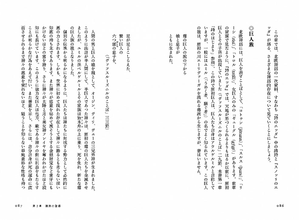 LifTe北欧の暮らし 東京書籍から出版された菅原邦城が手がけ遺稿となっていたものをアイスランド学会監修によって発刊された『北欧神話入門』