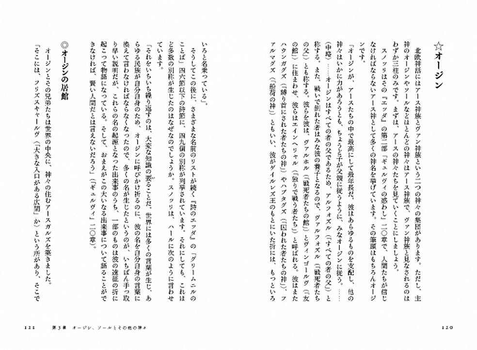 LifTe北欧の暮らし 東京書籍から出版された菅原邦城が手がけ遺稿となっていたものをアイスランド学会監修によって発刊された『北欧神話入門』