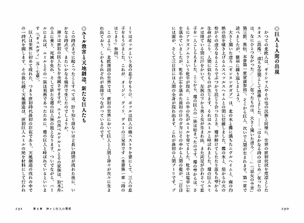 LifTe北欧の暮らし 東京書籍から出版された菅原邦城が手がけ遺稿となっていたものをアイスランド学会監修によって発刊された『北欧神話入門』