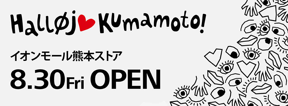 LifTe北欧の暮らし デンマーク発祥のライフスタイル雑貨店フライングタイガーがイオンモール熊本に8月30日(金)オープン