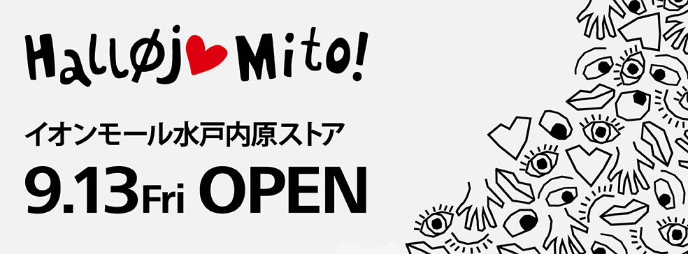 LifTe北欧の暮らし デンマーク発祥の雑貨店「フライングタイガー コペンハーゲン」が9月13日(金)に茨城県水戸市のイオンモール水戸内原にオープン