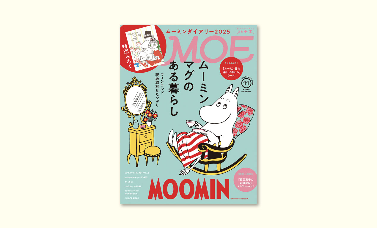 ムーミンファン必見！MOE11月号はムーミン特集＆かわいすぎる2024ダイアリー付き | LifTe 北欧の暮らし