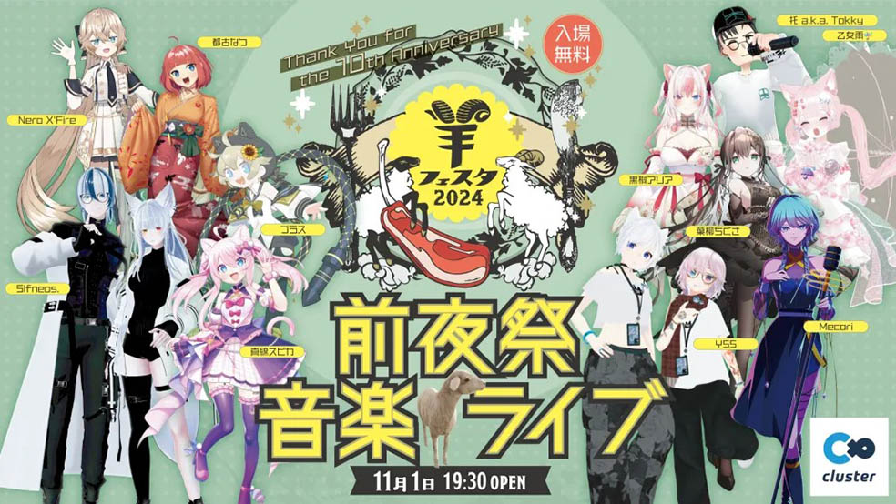 LifTe北欧の暮らし アイスランド産のラム肉を堪能できる11月2日(土)と3日(日)に開催する中野のイベント「羊フェスタ2024」の開催前日にwebデ展開される前夜祭音楽ライブ