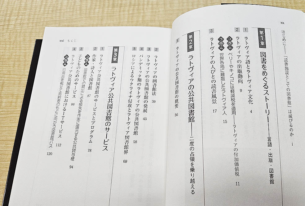 LifTe北欧の暮らし ラトビア新国立図書館に焦点をあてた吉田右子(よしだ・ゆうこ)が書いた書籍「ラトヴィアの図書館」目次