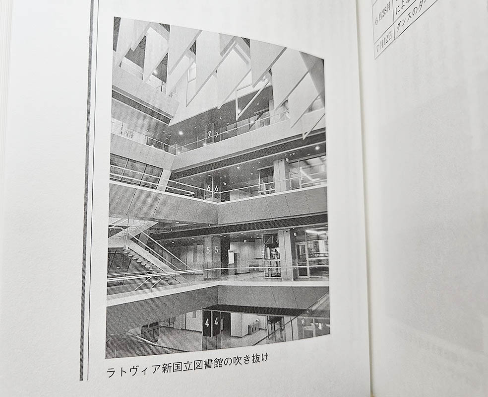 LifTe北欧の暮らし ラトビア新国立図書館に焦点をあてた吉田右子(よしだ・ゆうこ)が書いた書籍「ラトヴィアの図書館」の中に掲載してあるラトビア新国立図書館の吹き抜け