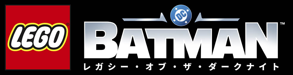LifTe北欧の暮らし デンマーク発祥のレゴグループがセガから発売するバットマンの世界を描いたゲームソフト『レゴ®バットマン™：レガシー・オブ・ザ・ダークナイト』のメインロゴ