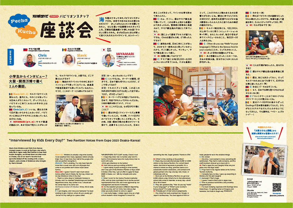 LifTe北欧の暮らし 大阪の夢洲で開催されている大阪・関西万博を特集するフリーペーパー「万博世代」の座談会