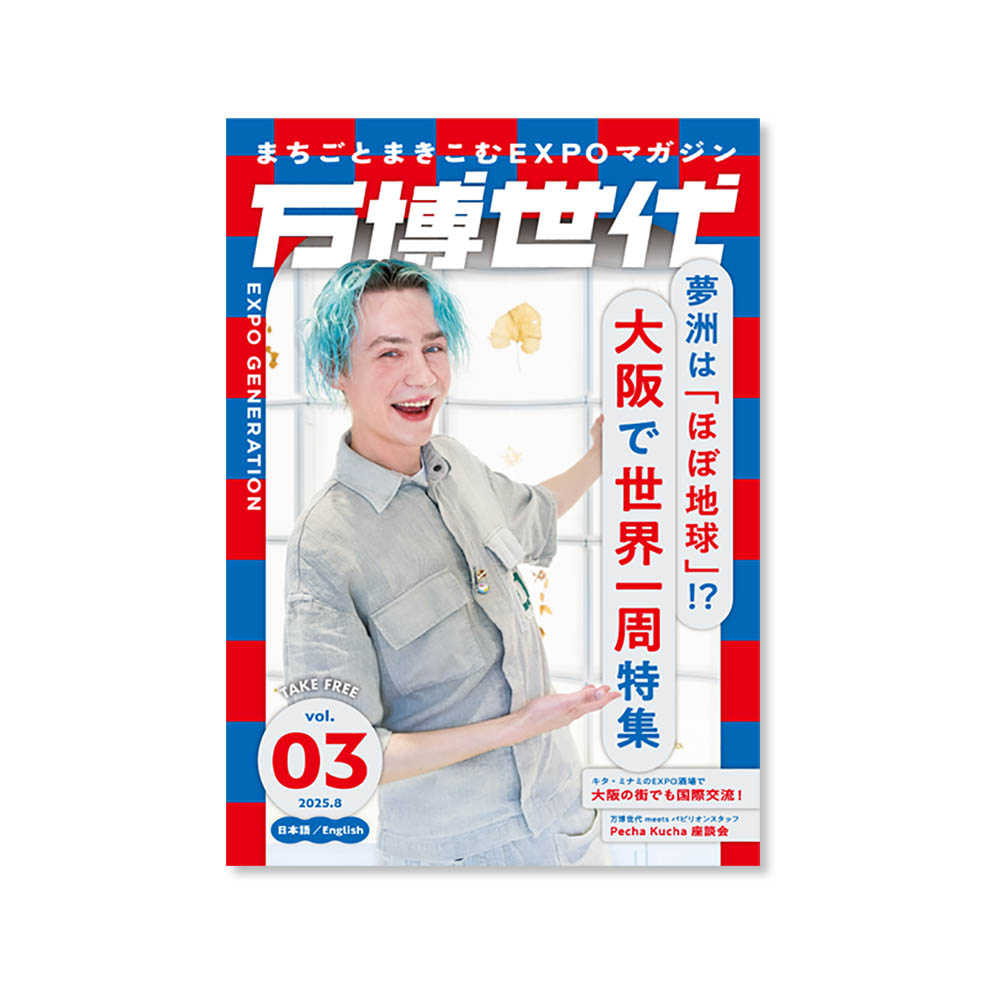 LifTe北欧の暮らし 大阪の夢洲で開催されている大阪・関西万博を特集するフリーペーパー「万博世代」の表紙はラトビアのインフルエンサーでバルト館のスタッフでもあるアルトゥル