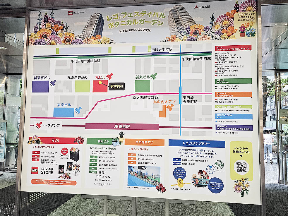 LifTe北欧の暮らし デンマーク発祥のレゴが丸の内で8月1日(金)〜8月24日(日)の期間中に開催する「レゴ®フェスティバル ボタニカルガーデン in Marunouchi 2025」で展開されるスタンプラリー