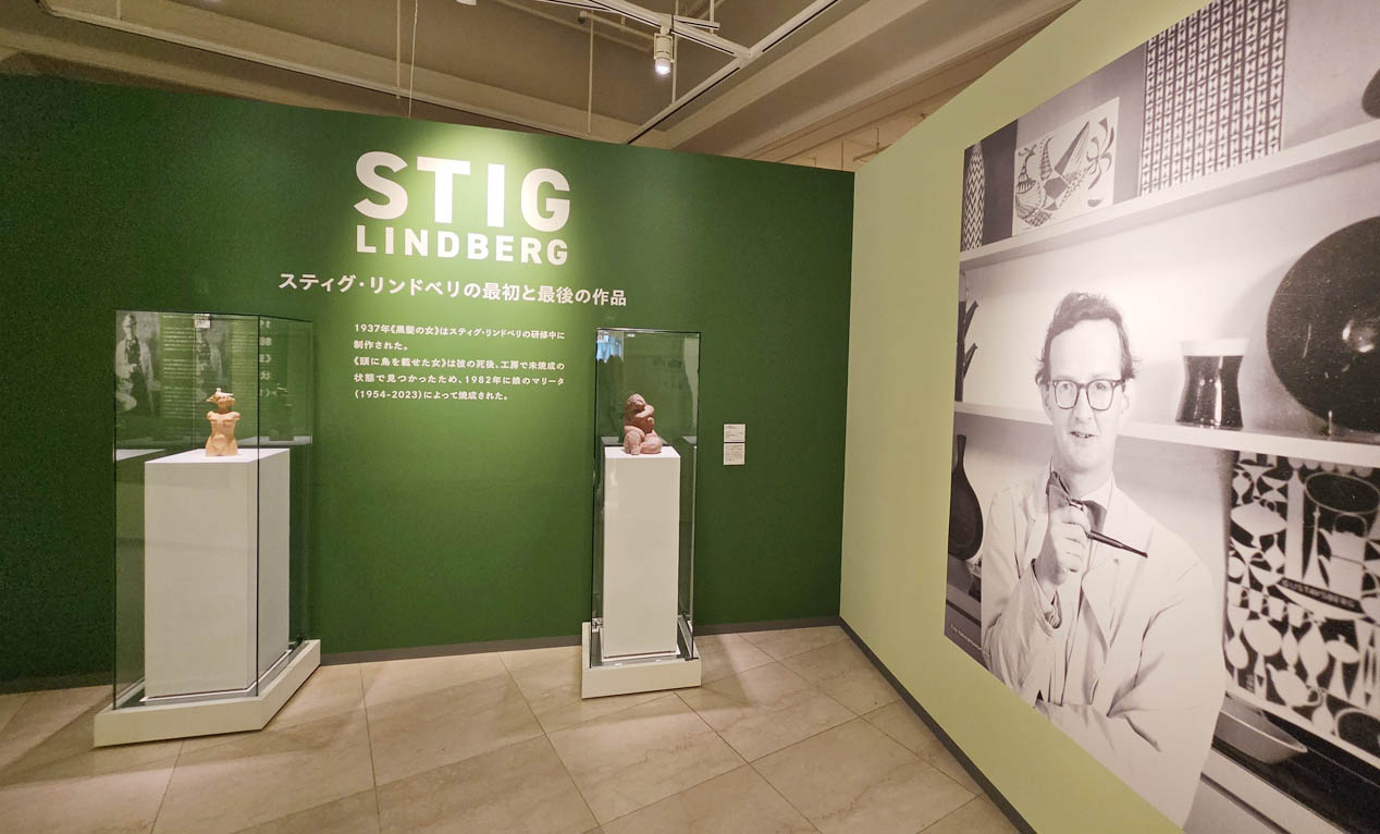 9/7(日)まで】スティグ・リンドベリ展 ─ 約300点の名作でたどる多彩な