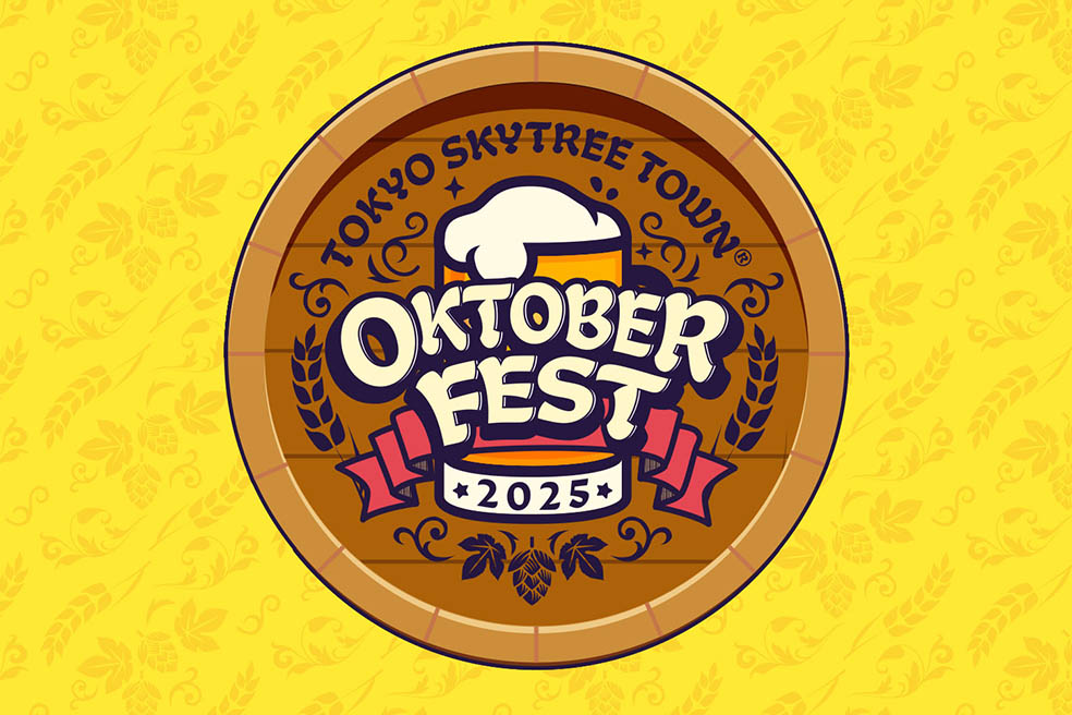 LifTe北欧の暮らし 東京スカイツリーがある東京ソラマチで9月27日から開催されるオクトーバーフェスト2025のメインビジュアル