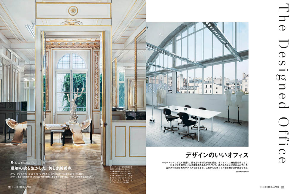 LifTe北欧の暮らし 現在発売中の『ELLE DECOR（エル・デコ）』No.192の特集にはデンマークの建築事務所BIGのオフィスも登場