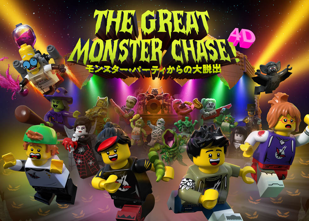 LifTe北欧の暮らし デンマーク発祥で愛知県名古屋市にあるレゴランドジャパンリゾートで10月3日(金)～11月3日(月・祝)の期間開催されるハロウィンパーティーの4Dシネマ「モンスター・パーティからの大脱出」