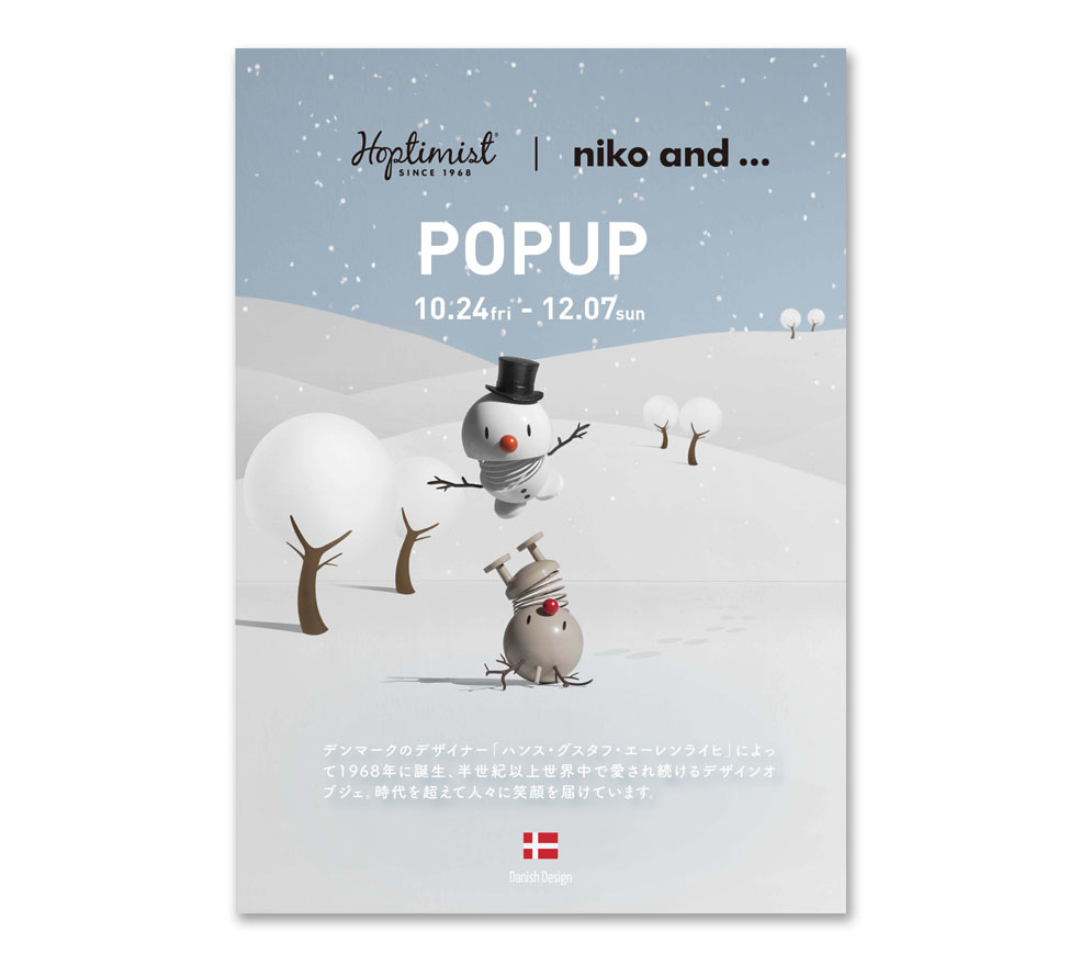 LifTe北欧の暮らし デンマーク生まれのインテリアアイテムHoptimist（ホプティミスト）ポップアップイベントメインビジュアル