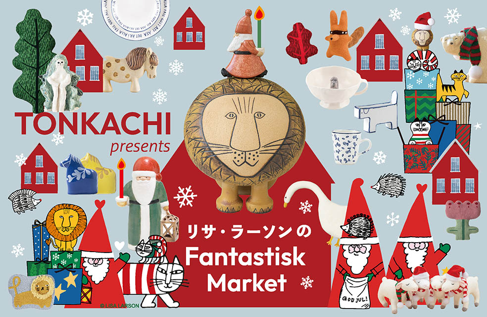 LifTe北欧の暮らし スウェーデンの陶芸家リサ・ラーソンのデザインで一色になる阪神梅田本店のクリスマスイベント 第二段は彼女の作品が多数販売