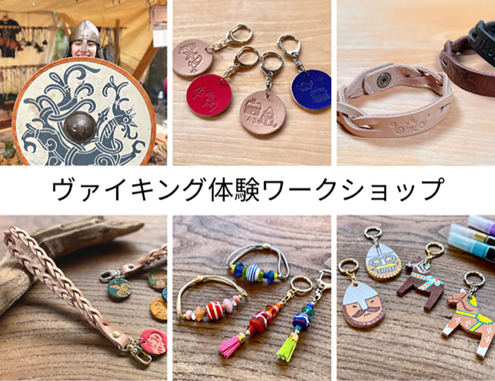 LifTe北欧の暮らし 立川の複合施設 GREEN SPRINGSで11月14日~16日に開催される立川ロッピスで行われる【ヴァイキング体験ブース】