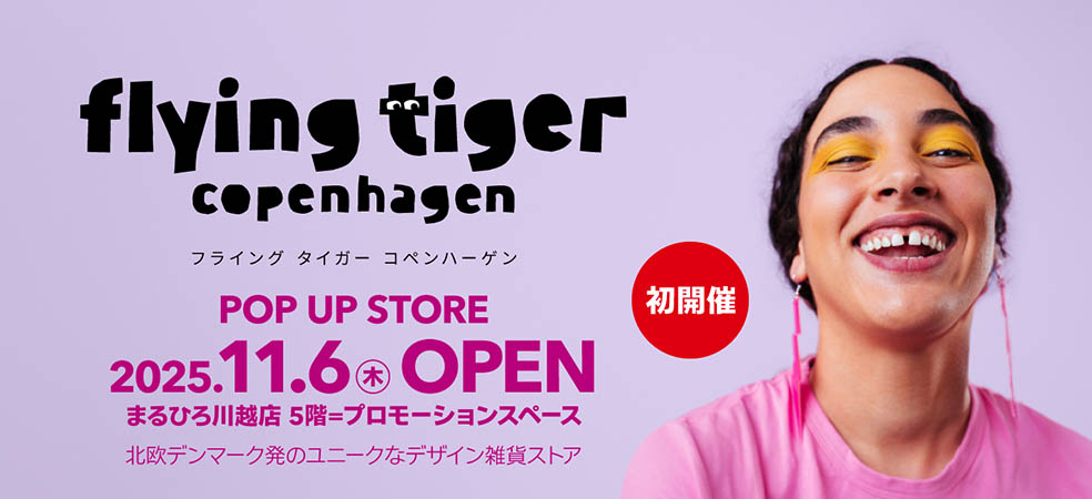 LifTe北欧の暮らし デンマーク発祥のライフスタイル雑貨店フライングタイガーが川越の百貨店まるひろ川越店でポップアップストアを展開