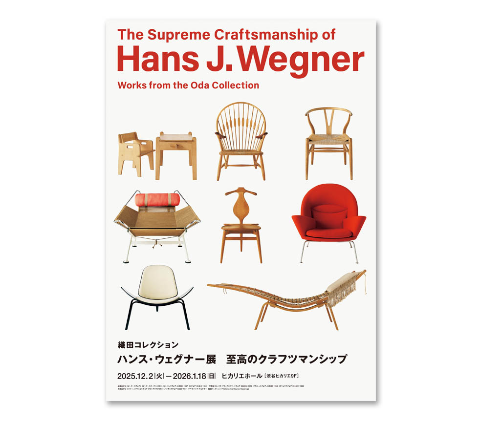 LifTe北欧の暮らし 12月2日(火)よりヒカリエホール(渋谷ヒカリエ9F)で開催される、デンマークを代表する家具デザイナー"ハンス・ウェグナー"の名作家具が集う展覧会「織田コレクション ハンス・ウェグナー展 至高のクラフツマンシップ」のメインビジュアル