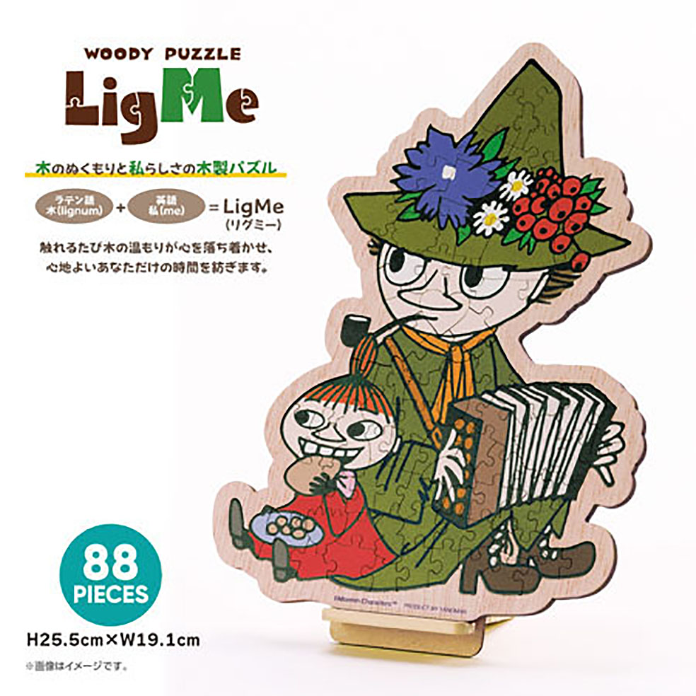 LifTe北欧の暮らし やのまんから発売されるムーミンデザインのWOODY PUZZLE LigMe（ウッディパズルリグミー）スナフキン＆リトルミイ
