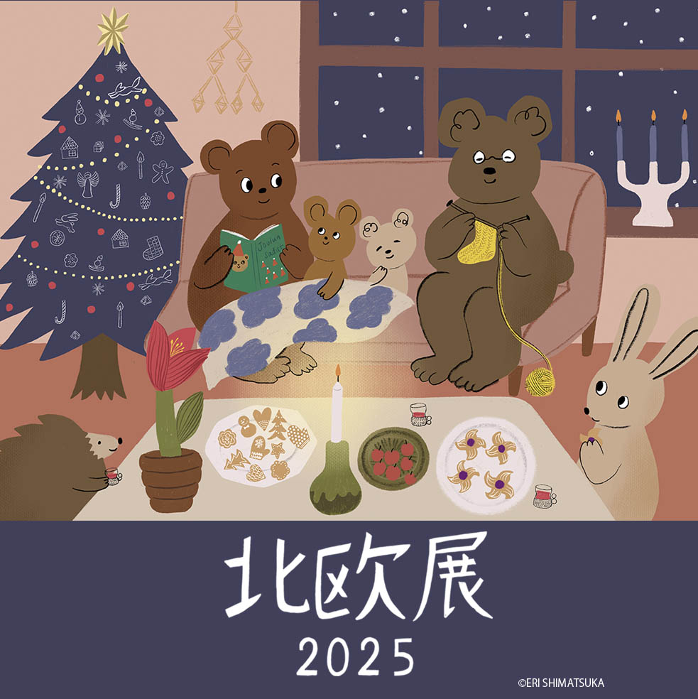 LifTe北欧の暮らし 11月12日から札幌大丸で開催される「北欧展2025」のメインビジュアル 手がけたのはフィンランド在住のデザイナー 島塚絵里さん
