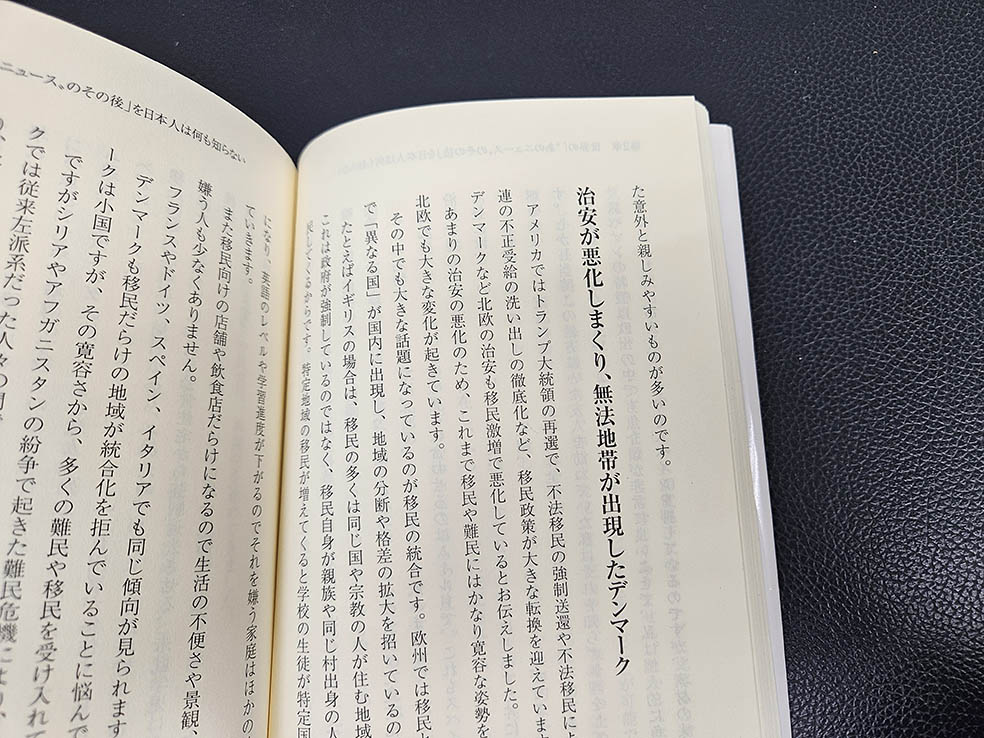 LifTe北欧の暮らし ワニブックスから販売されている『世界のニュースを日本人は何も知らない』にはデンマークの情報も