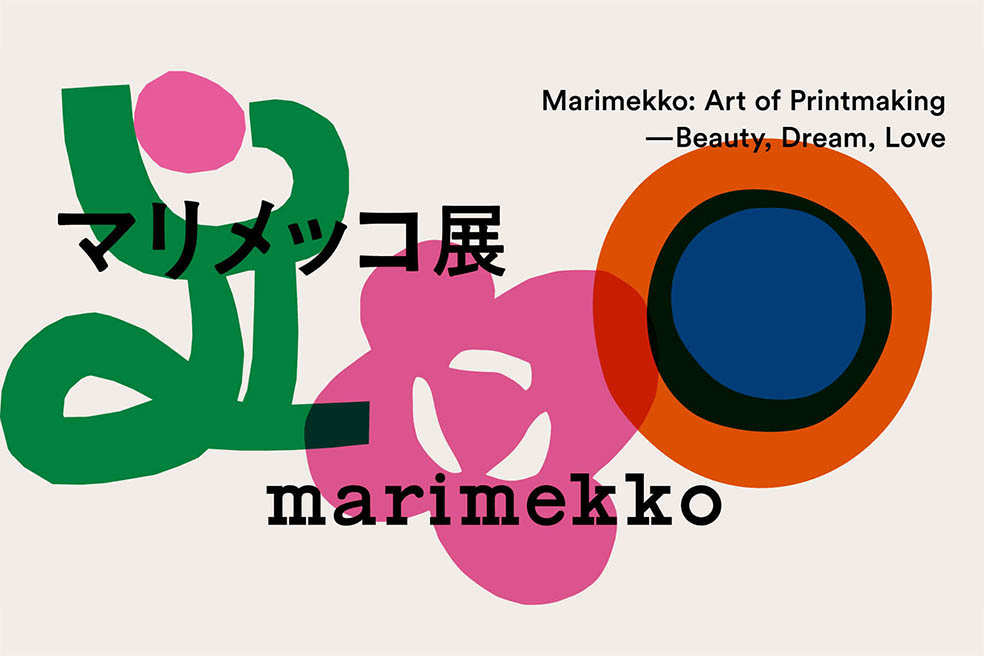 LifTe北欧の暮らし フィンランドのデザインハウス「marimekko(マリメッコ)」が2026年日本で巡回する「マリメッコ展」のメインビジュアル