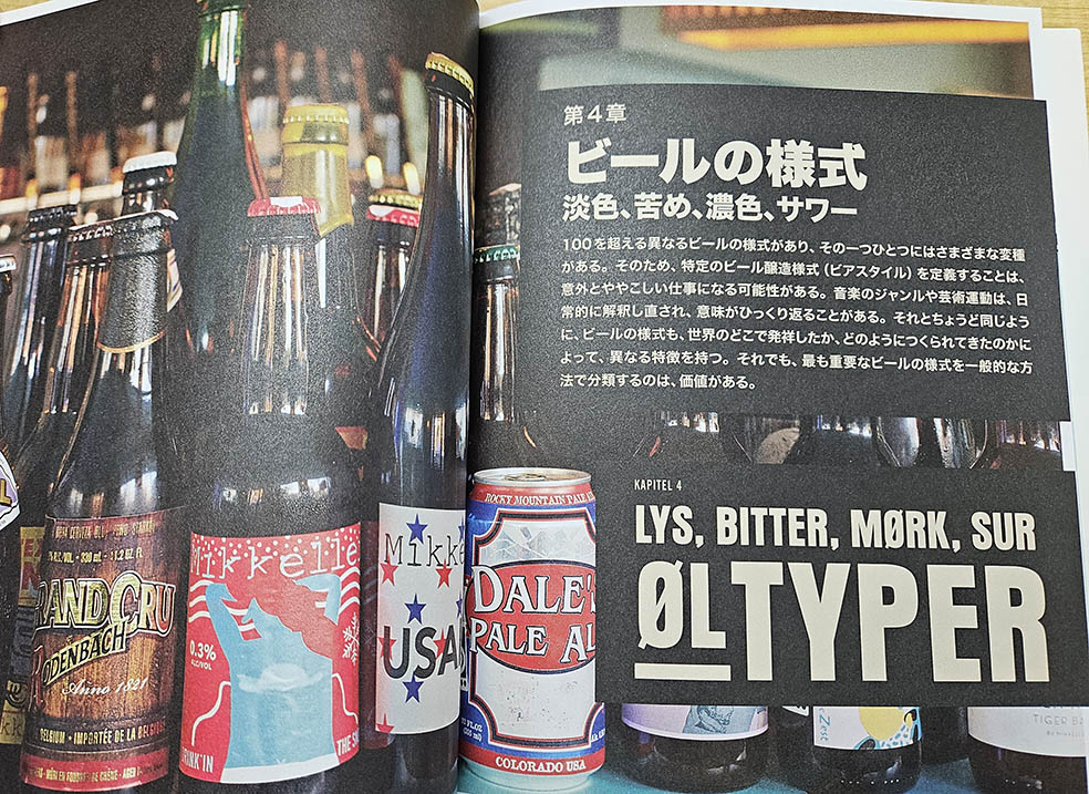 LifTe北欧の暮らし デンマークのマイクロブルワリー「ミッケラー」の全貌を描いた書籍「ミッケラーの「ビールのほん」」