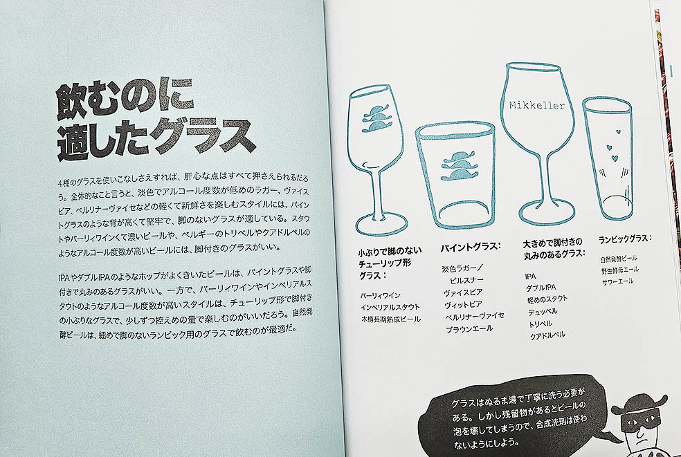 LifTe北欧の暮らし デンマークのマイクロブルワリー「ミッケラー」の全貌を描いた書籍「ミッケラーの「ビールのほん」」