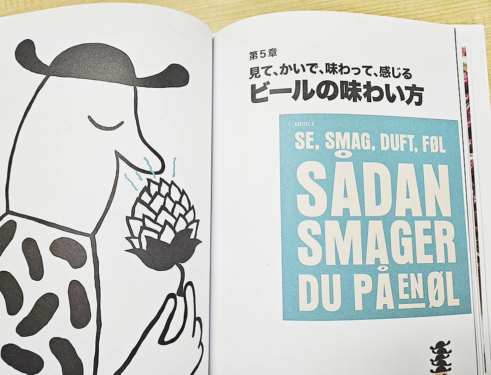 LifTe北欧の暮らし デンマークのマイクロブルワリー「ミッケラー」の全貌を描いた書籍「ミッケラーの「ビールのほん」」